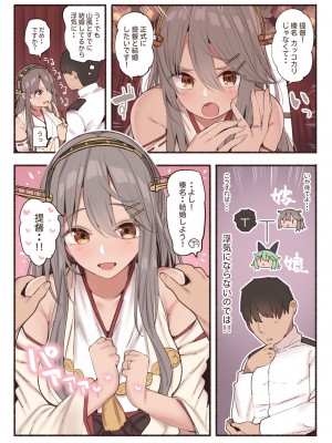 [すずきとと] 榛名と結婚初夜 (艦隊これくしょん -艦これ-)_2