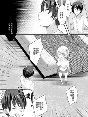 [水瀬洸] セフレが義妹になりました 3 [中国翻译]_02