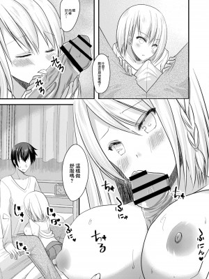[水瀬洸] セフレが義妹になりました 3 [中国翻译]_05