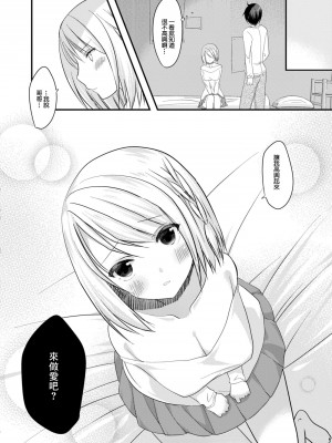 [水瀬洸] セフレが義妹になりました 3 [中国翻译]_04