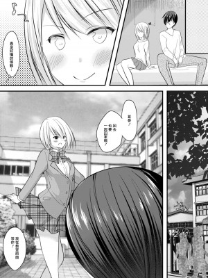 [水瀬洸] セフレが義妹になりました 3 [中国翻译]_19