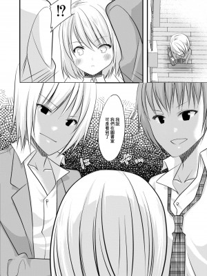 [水瀬洸] セフレが義妹になりました 3 [中国翻译]_20
