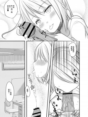 [水瀬洸] セフレが義妹になりました 3 [中国翻译]_09