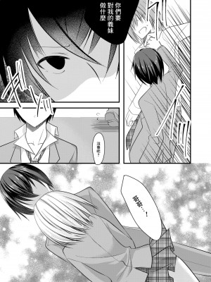 [水瀬洸] セフレが義妹になりました 3 [中国翻译]_23