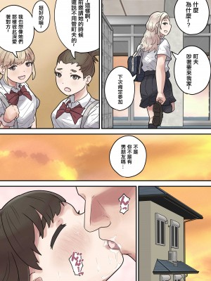 [とらんぽりんず] いじめられっ子は隠れ痴女 [中国翻译]_33