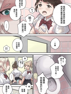 [とらんぽりんず] いじめられっ子は隠れ痴女 [中国翻译]_08