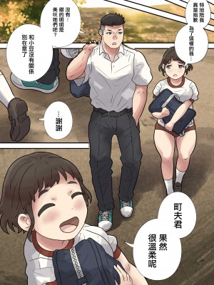 [とらんぽりんず] いじめられっ子は隠れ痴女 [中国翻译]_11