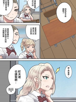 [とらんぽりんず] いじめられっ子は隠れ痴女 [中国翻译]_25