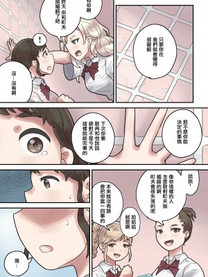 [とらんぽりんず] いじめられっ子は隠れ痴女 [中国翻译]_07