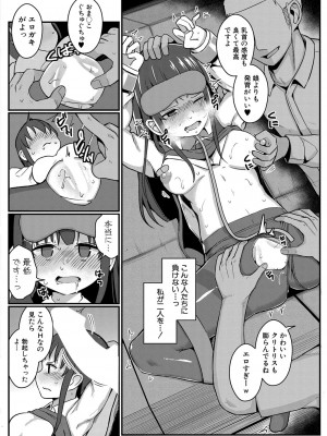 COMIC 真激 2023年7月号 [DL版]_119