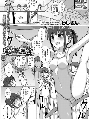 COMIC 真激 2023年7月号 [DL版]_110