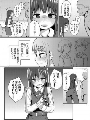 COMIC 真激 2023年7月号 [DL版]_117