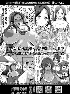 COMIC 真激 2023年7月号 [DL版]_197