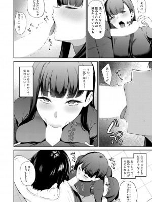 COMIC 真激 2023年7月号 [DL版]_371