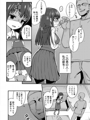 COMIC 真激 2023年7月号 [DL版]_115