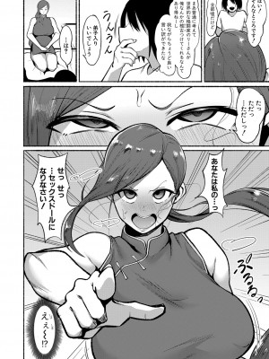 COMIC 真激 2023年7月号 [DL版]_201