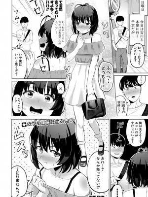 COMIC 真激 2023年7月号 [DL版]_333