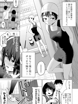 COMIC 真激 2023年7月号 [DL版]_312