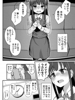 COMIC 真激 2023年7月号 [DL版]_116