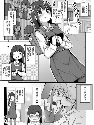 COMIC 真激 2023年7月号 [DL版]_112