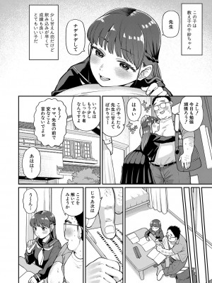 COMIC 真激 2023年7月号 [DL版]_167