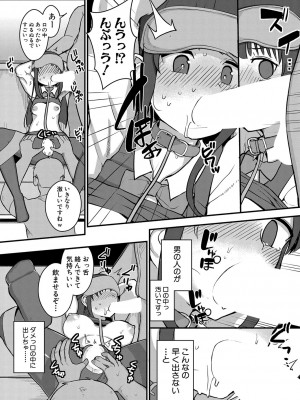 COMIC 真激 2023年7月号 [DL版]_120