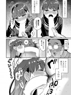 COMIC 真激 2023年7月号 [DL版]_177