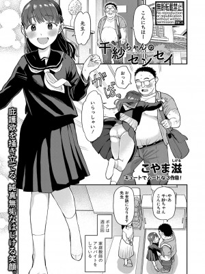 COMIC 真激 2023年7月号 [DL版]_166