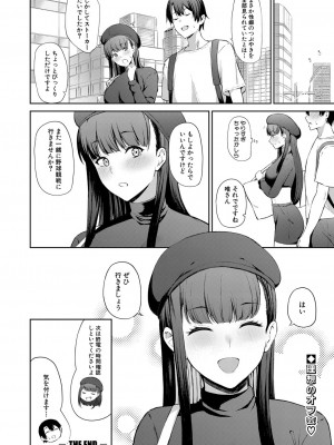 COMIC 真激 2023年7月号 [DL版]_383