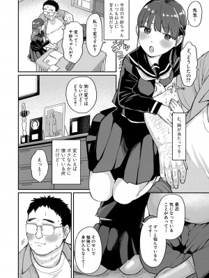 COMIC 真激 2023年7月号 [DL版]_169