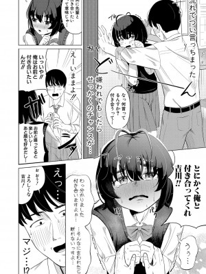 COMIC 真激 2023年7月号 [DL版]_313