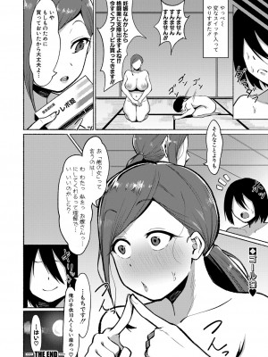 COMIC 真激 2023年7月号 [DL版]_223