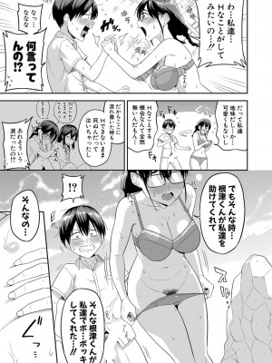 COMIC 真激 2023年7月号 [DL版]_242