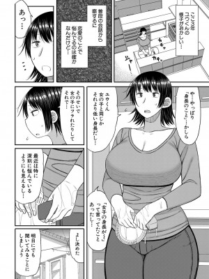 COMIC 真激 2023年7月号 [DL版]_143