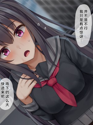 [みずしらず (水科湊)] 後輩が淫魔だった話 [中国翻訳]_05