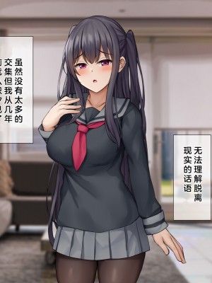 [みずしらず (水科湊)] 後輩が淫魔だった話 [中国翻訳]_20