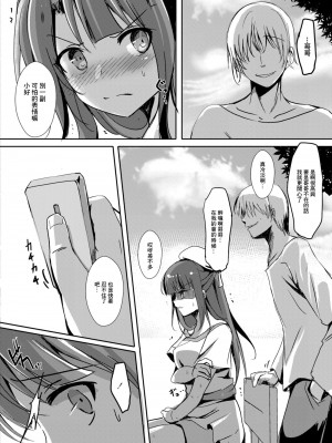 [九門りお] 寝取られたって君が好き 第三話 (コミックリブート Vol.11) [中国翻訳] [DL版]_06