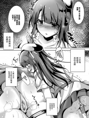 [九門りお] 寝取られたって君が好き 第三話 (コミックリブート Vol.11) [中国翻訳] [DL版]_03