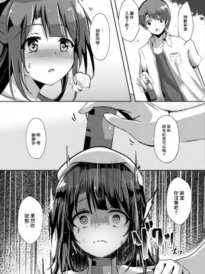 [九門りお] 寝取られたって君が好き 第三話 (コミックリブート Vol.11) [中国翻訳] [DL版]_09