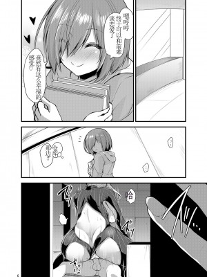 (C101) [SeaFox (霧咲白狐)] マスターを寝取られて悪堕ちしたマシュがマスターヲ滅茶滅茶ニスル本 (Fate／Grand Order) [中国翻訳][DL版]_06