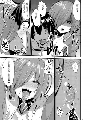 (C101) [SeaFox (霧咲白狐)] マスターを寝取られて悪堕ちしたマシュがマスターヲ滅茶滅茶ニスル本 (Fate／Grand Order) [中国翻訳][DL版]_11