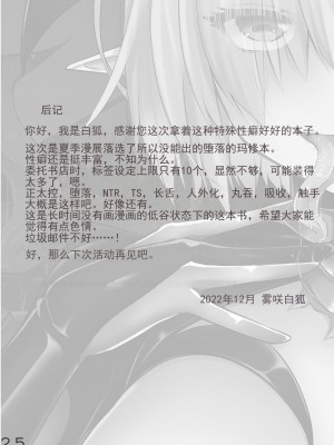 (C101) [SeaFox (霧咲白狐)] マスターを寝取られて悪堕ちしたマシュがマスターヲ滅茶滅茶ニスル本 (Fate／Grand Order) [中国翻訳][DL版]_25