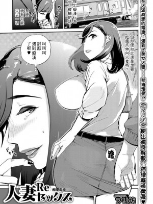 [プリ坊] 人妻Reセックス-痴漢電車-_0025