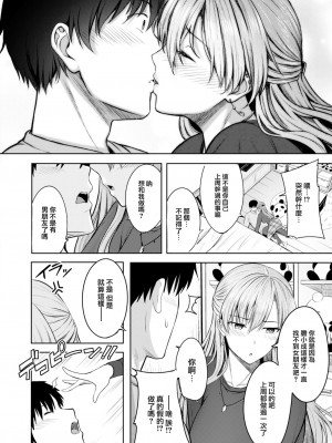 [にこびぃ] Kiss Me Again (COMIC 快楽天ビースト 2023年4月号) [大鸟可不敢乱转汉化] [無修正]_09