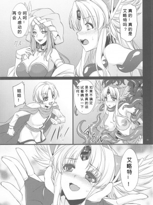 (C82) [姫屋 (阿部いのり)] 最低落札価格3 (聖剣伝説3) [386歪汉化]_19