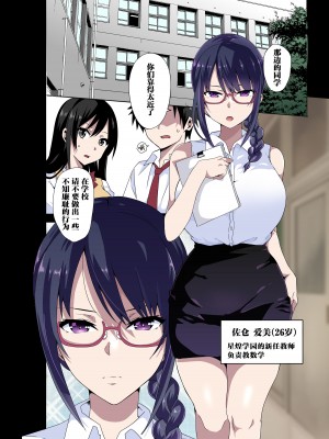 [筋肉亭 (macho。)] 淫らな先生は嫌いですか？〜佐倉 愛美の場合〜 [葱鱼个人汉化]_03