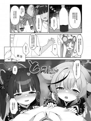 [芽の里 (めりーべ)] 生徒のためなら仕方ない (ブルーアーカイブ) [DL版] [白杨汉化组&白狐仙汉化组]_05