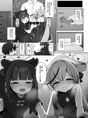 [芽の里 (めりーべ)] 生徒のためなら仕方ない (ブルーアーカイブ) [DL版] [白杨汉化组&白狐仙汉化组]_06