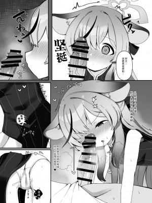 [芽の里 (めりーべ)] 生徒のためなら仕方ない (ブルーアーカイブ) [DL版] [白杨汉化组&白狐仙汉化组]_08