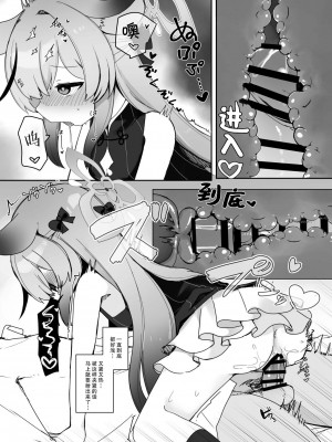 [芽の里 (めりーべ)] 生徒のためなら仕方ない (ブルーアーカイブ) [DL版] [白杨汉化组&白狐仙汉化组]_13